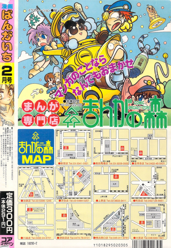 Manga Bangaichi 1996-02_255