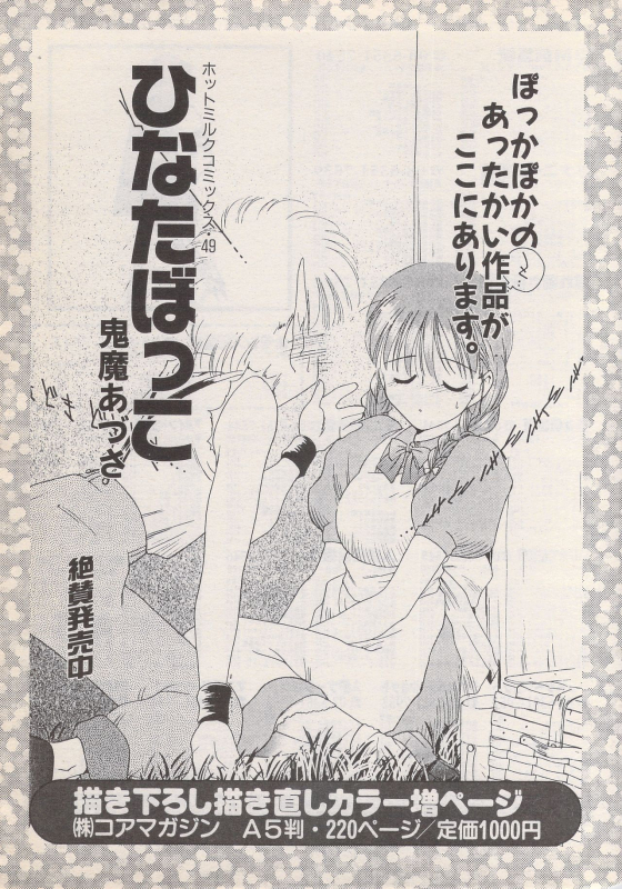 Manga Bangaichi 1996-06_020