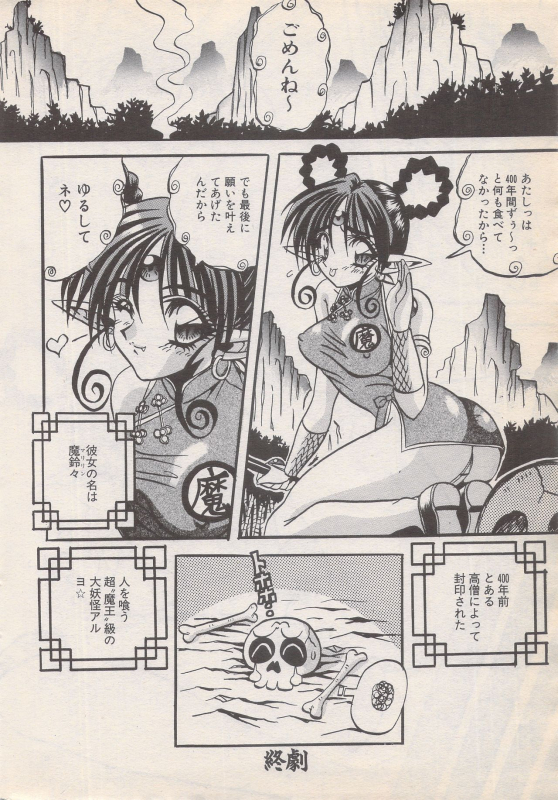 Manga Bangaichi 1996-06_037