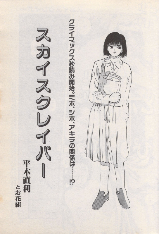 Manga Bangaichi 1996-06_076