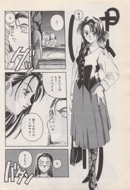 Manga Bangaichi 1996-06_079