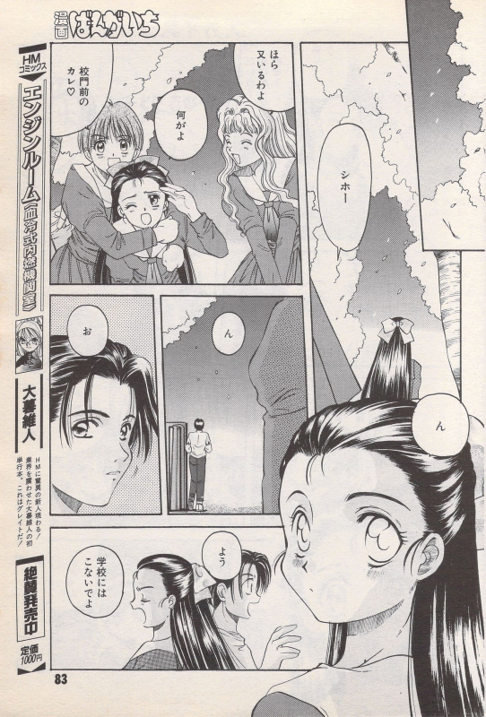 Manga Bangaichi 1996-06_082