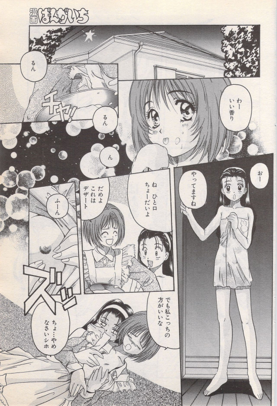 Manga Bangaichi 1996-06_086