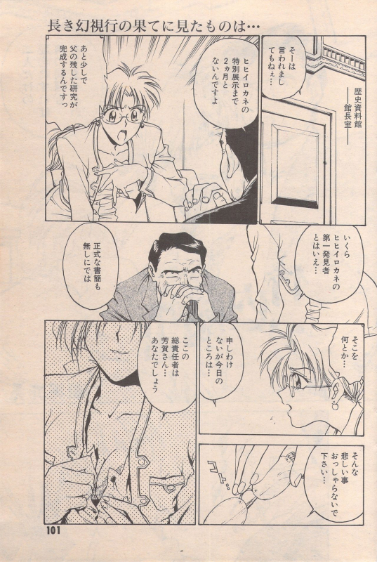 Manga Bangaichi 1996-06_100