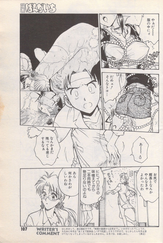 Manga Bangaichi 1996-06_106