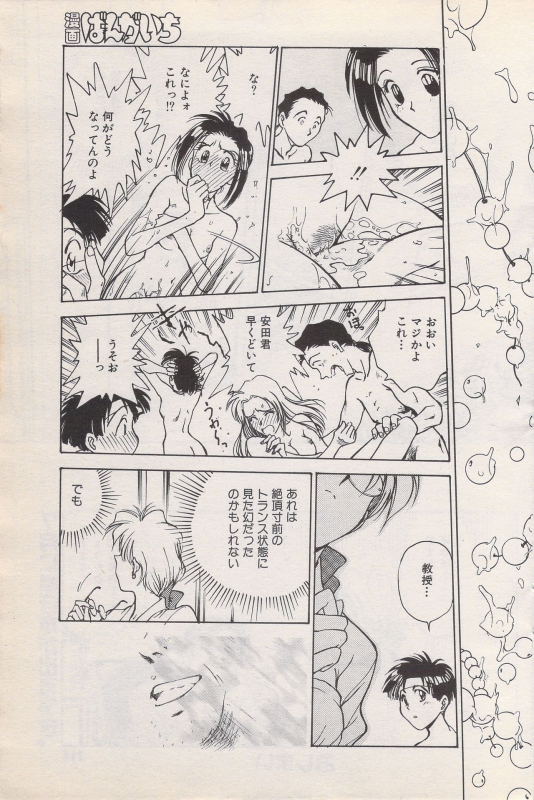 Manga Bangaichi 1996-06_116