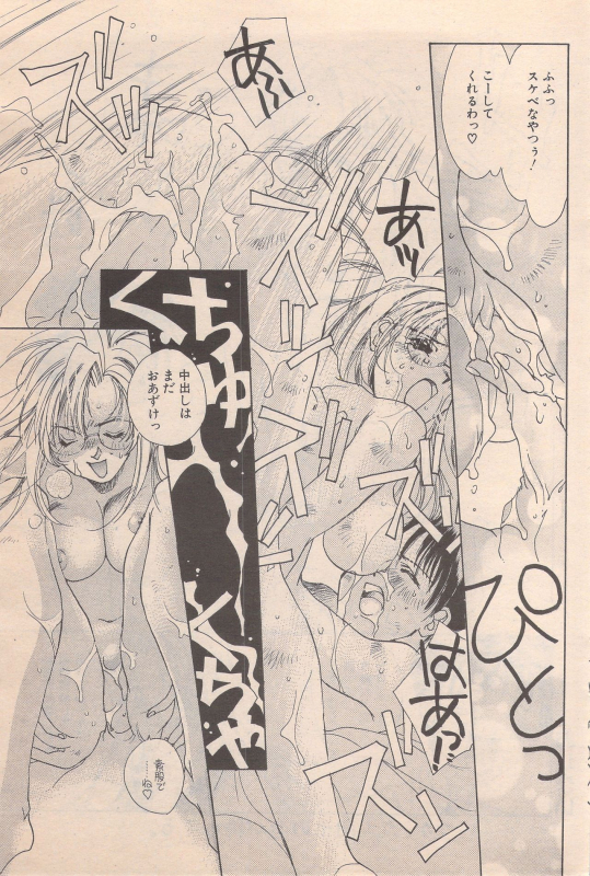 Manga Bangaichi 1996-06_152