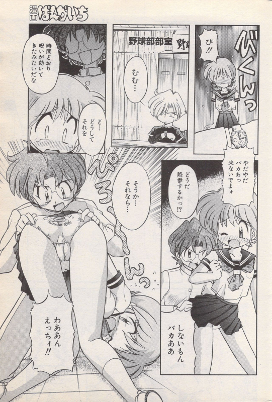 Manga Bangaichi 1996-06_162