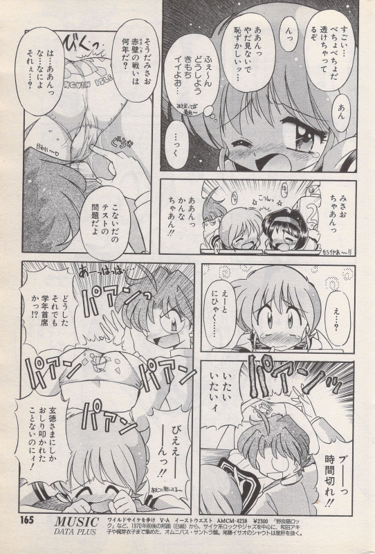 Manga Bangaichi 1996-06_164