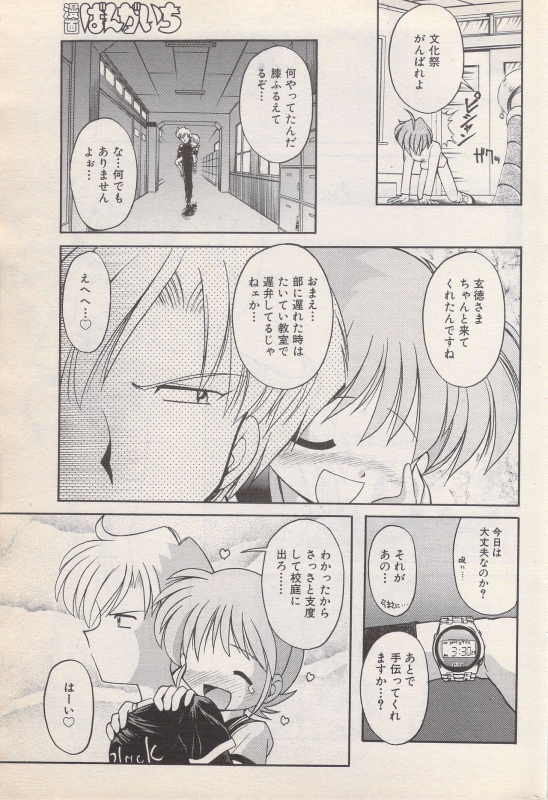 Manga Bangaichi 1996-06_170