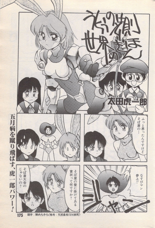Manga Bangaichi 1996-06_174
