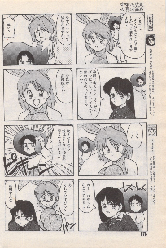 Manga Bangaichi 1996-06_175