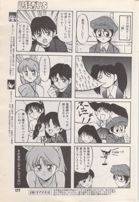 Manga Bangaichi 1996-06_176