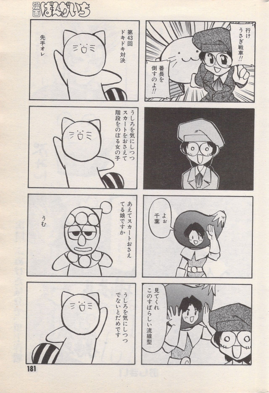 Manga Bangaichi 1996-06_180