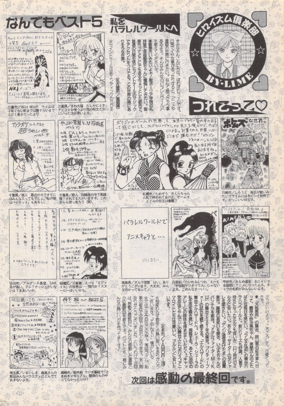 Manga Bangaichi 1996-06_229