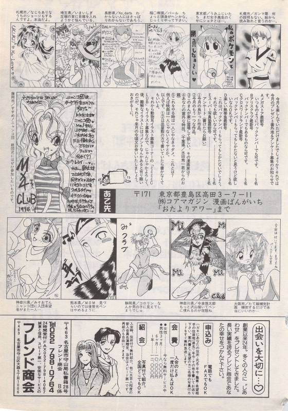 Manga Bangaichi 1996-06_232