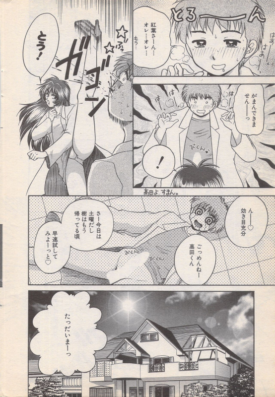Manga Bangaichi 1996-11_011