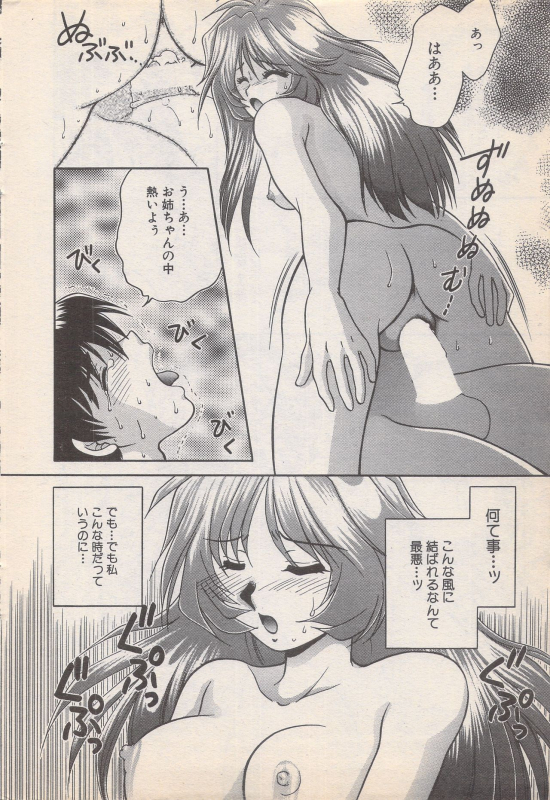 Manga Bangaichi 1996-11_015