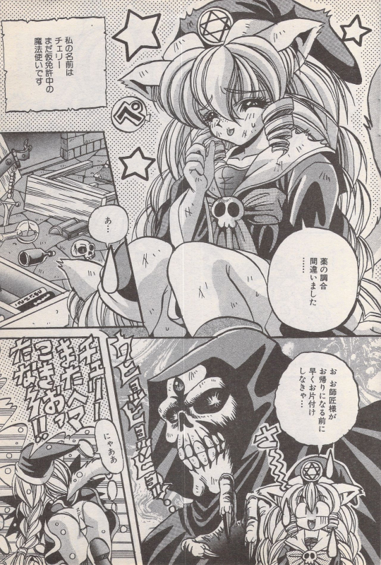 Manga Bangaichi 1996-11_038