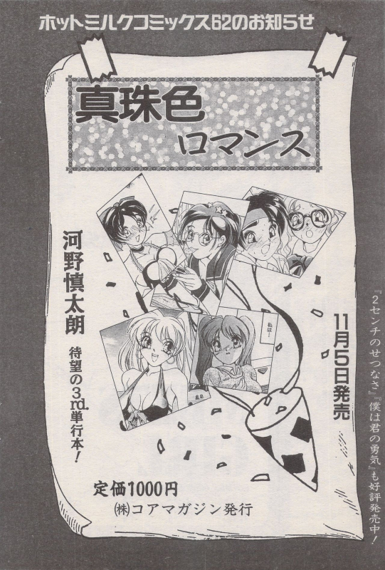 Manga Bangaichi 1996-11_053