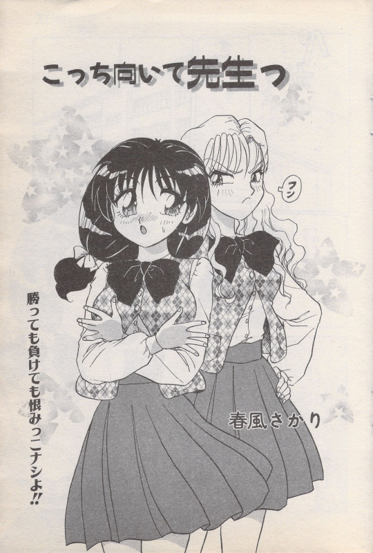 Manga Bangaichi 1996-11_054
