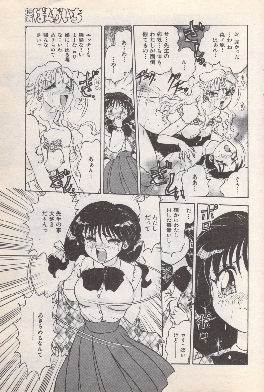 Manga Bangaichi 1996-11_064