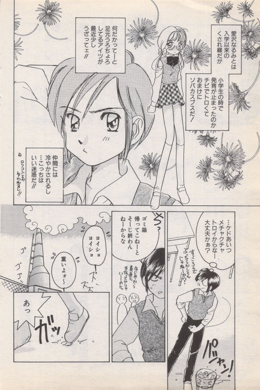 Manga Bangaichi 1996-11_077
