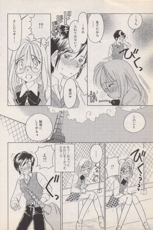 Manga Bangaichi 1996-11_085