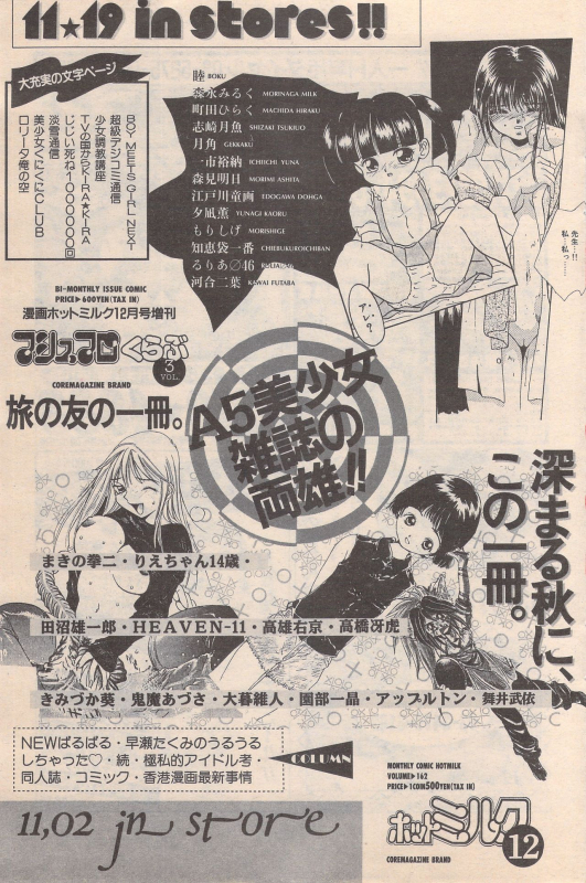 Manga Bangaichi 1996-11_090