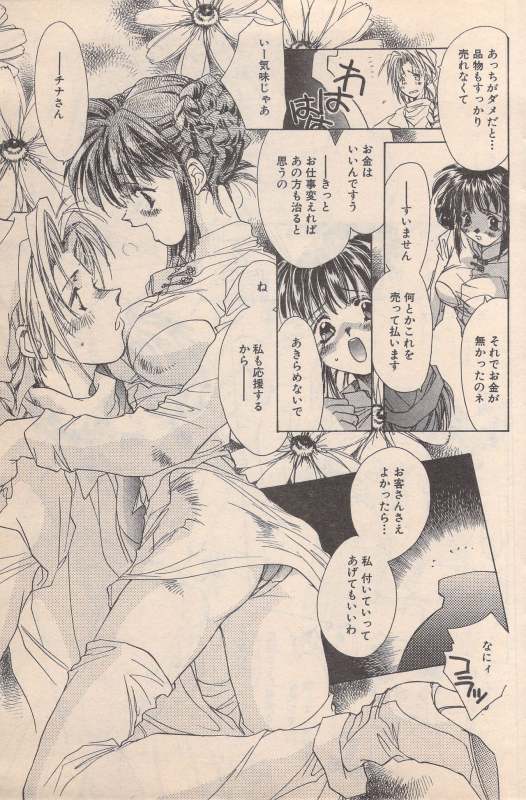 Manga Bangaichi 1996-11_102