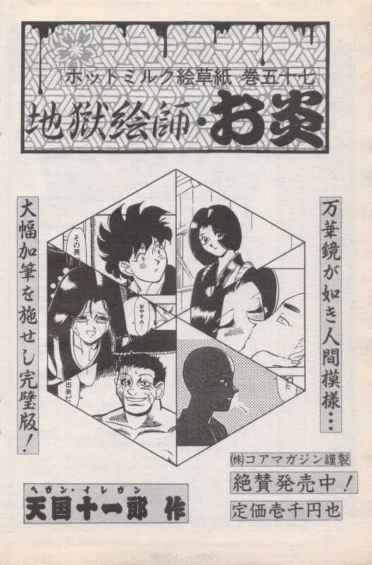 Manga Bangaichi 1996-11_113