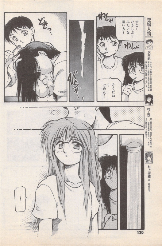 Manga Bangaichi 1996-11_119