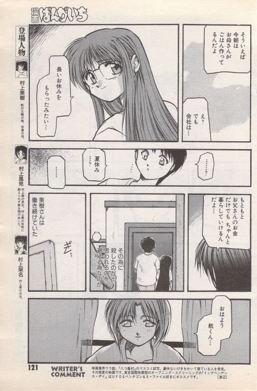 Manga Bangaichi 1996-11_120