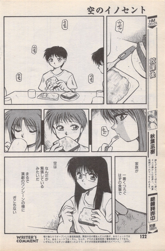 Manga Bangaichi 1996-11_121