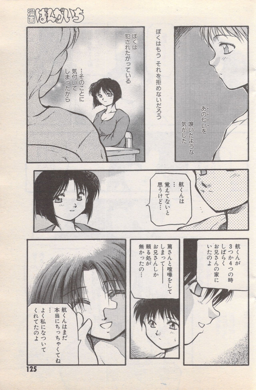 Manga Bangaichi 1996-11_124