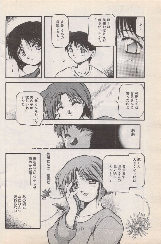 Manga Bangaichi 1996-11_125