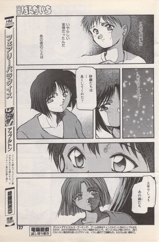 Manga Bangaichi 1996-11_126