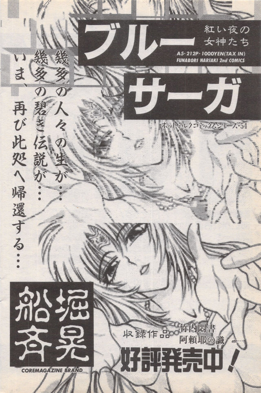 Manga Bangaichi 1996-11_133