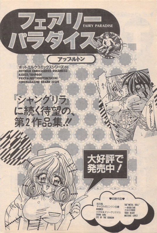 Manga Bangaichi 1996-11_151