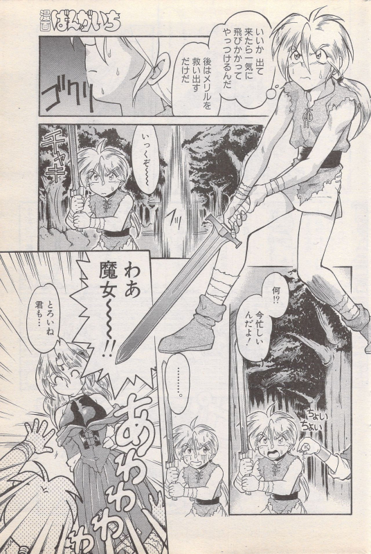 Manga Bangaichi 1996-11_156
