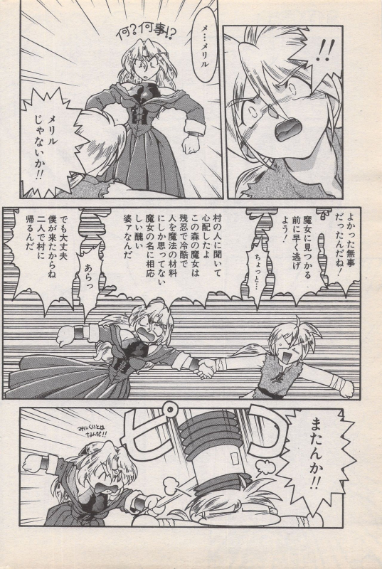Manga Bangaichi 1996-11_157
