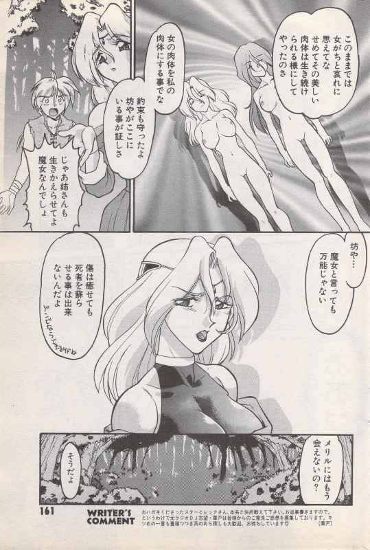 Manga Bangaichi 1996-11_160