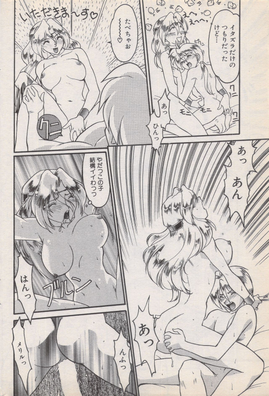 Manga Bangaichi 1996-11_165