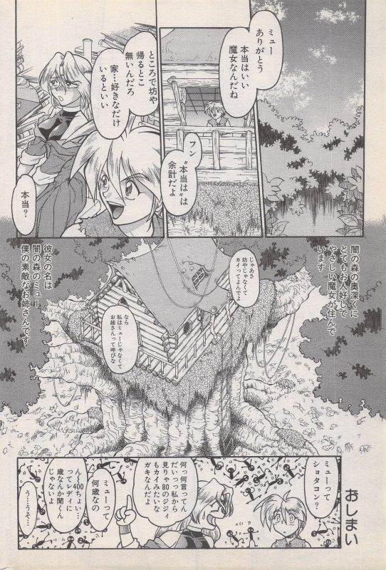 Manga Bangaichi 1996-11_169