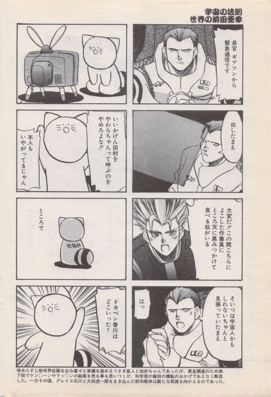 Manga Bangaichi 1996-11_173