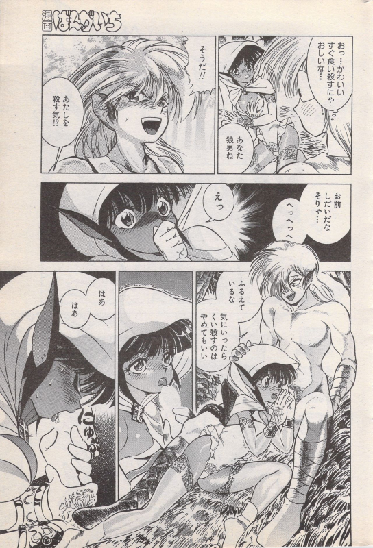 Manga Bangaichi 1996-11_182