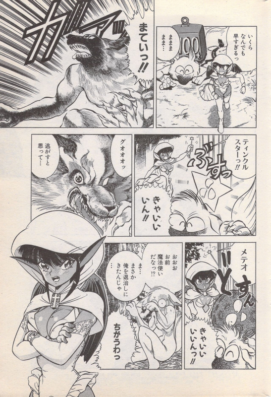Manga Bangaichi 1996-11_184