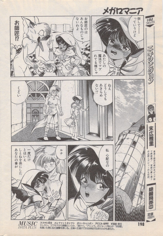 Manga Bangaichi 1996-11_197
