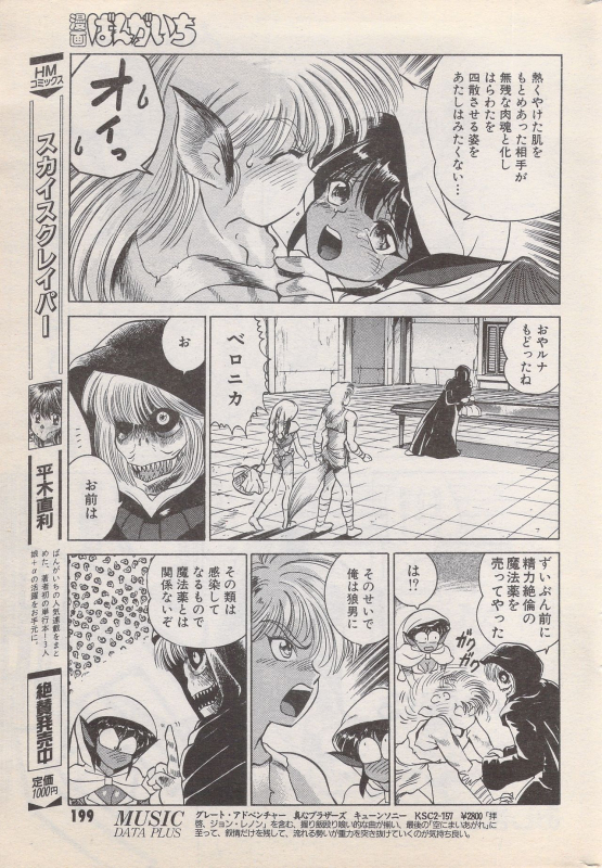 Manga Bangaichi 1996-11_198
