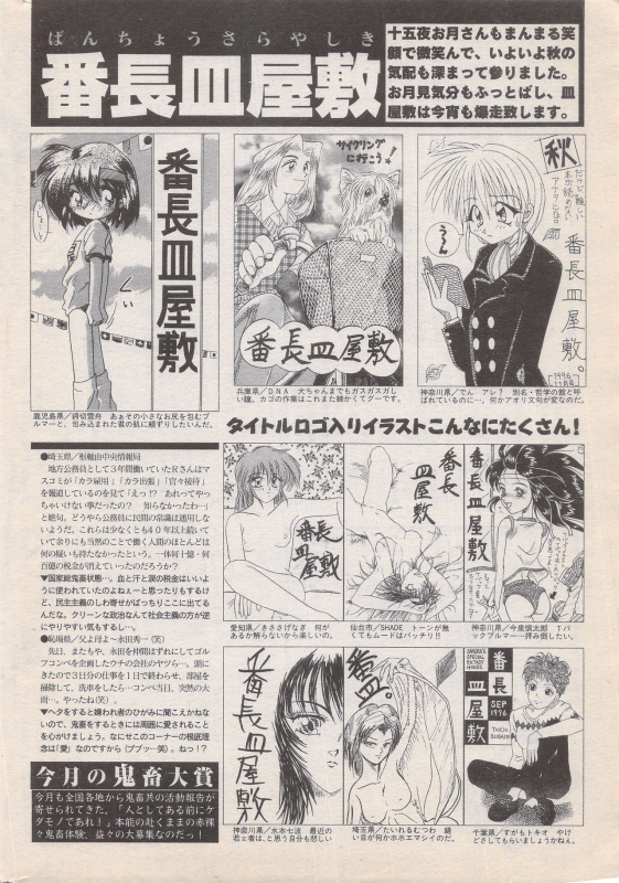 Manga Bangaichi 1996-11_217
